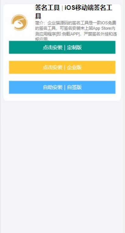 SignApp签名工具 美淘iOS在线签名工具 苹果软件签名工具后端PHP-数驰博客