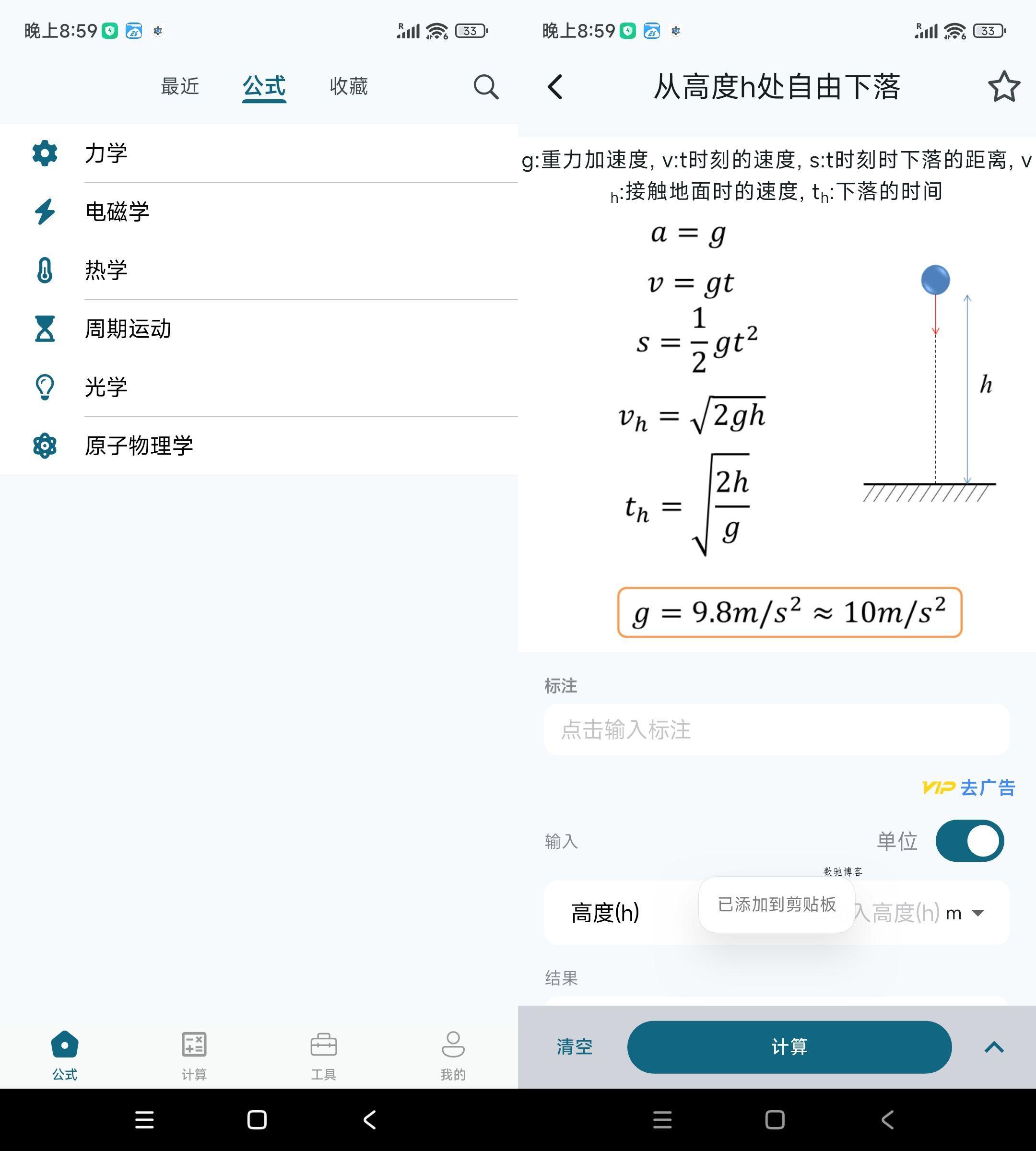 安卓物理公式手册1.0.1绿色版-数驰博客