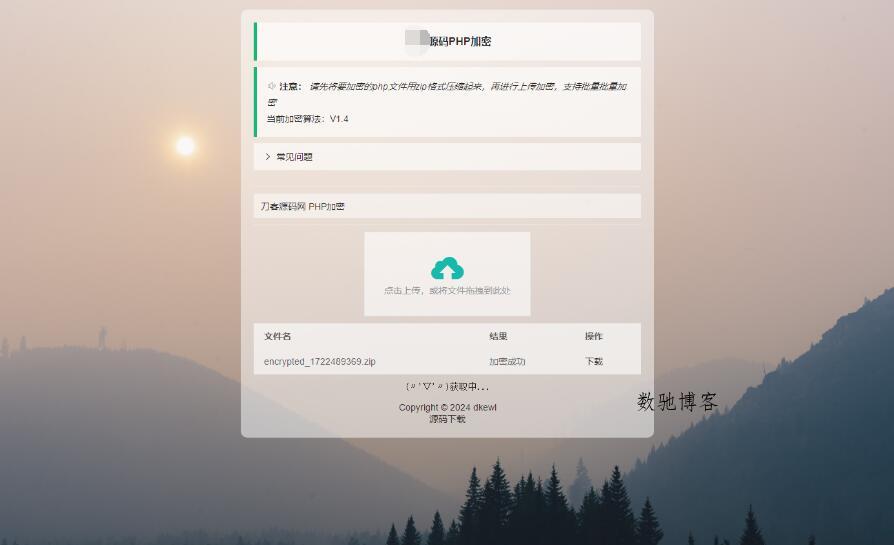 最新小猫咪PHP加密系统源码V1.4_本地API接口_带后台-数驰博客