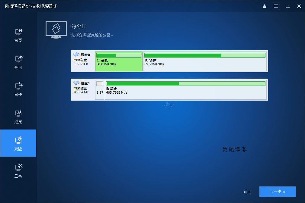 傲梅备份AOMEI Backupper v8.2.0 高级版-数驰博客