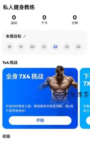 私人健身教练 Home Workout Pro v1.7.1专业版-数驰博客