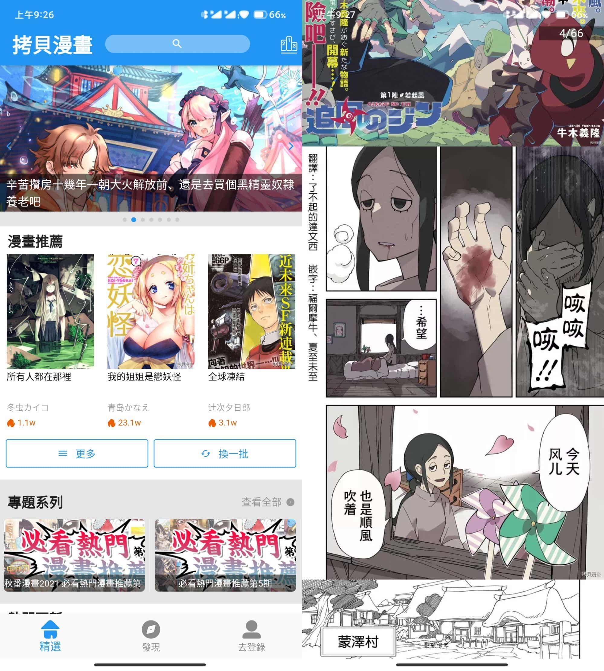 安卓拷贝漫画v3.0.7去广告版/手机看番神器-数驰博客