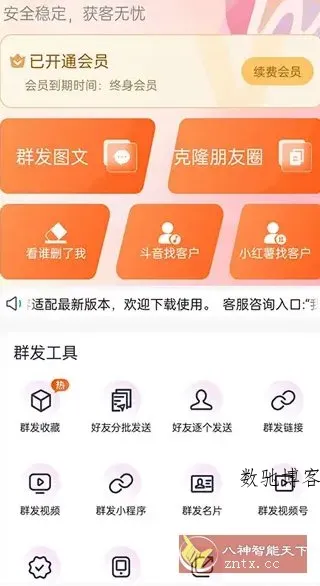 微商客 v2.1.2.100高级版-数驰博客