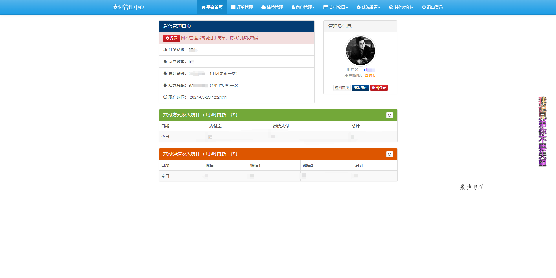 浪子易支付 最新版本源码-数驰博客
