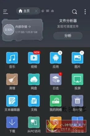 ES File Explorer ES文件浏览器 v4.4.3.3高级版-数驰博客
