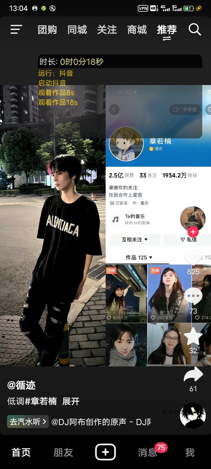 自动刷视频助手V1.0-数驰博客