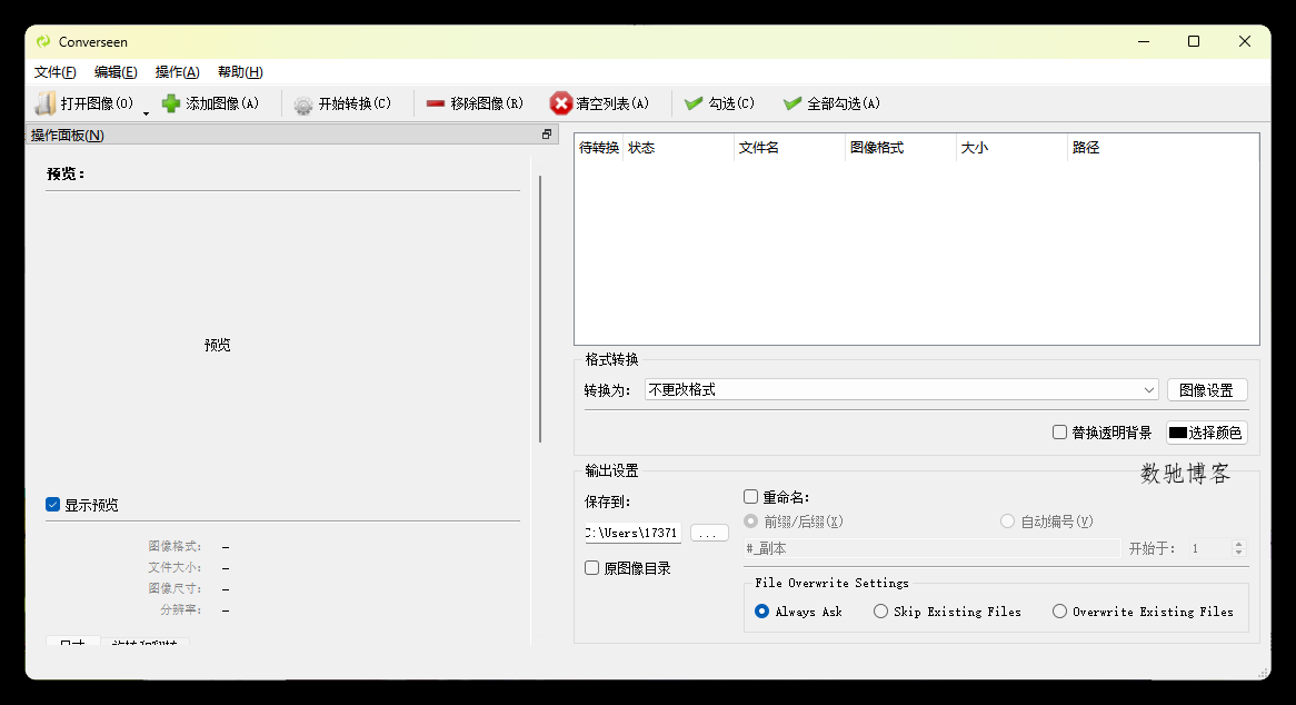 Converseen图像格式转换v0.15.1.0-数驰博客