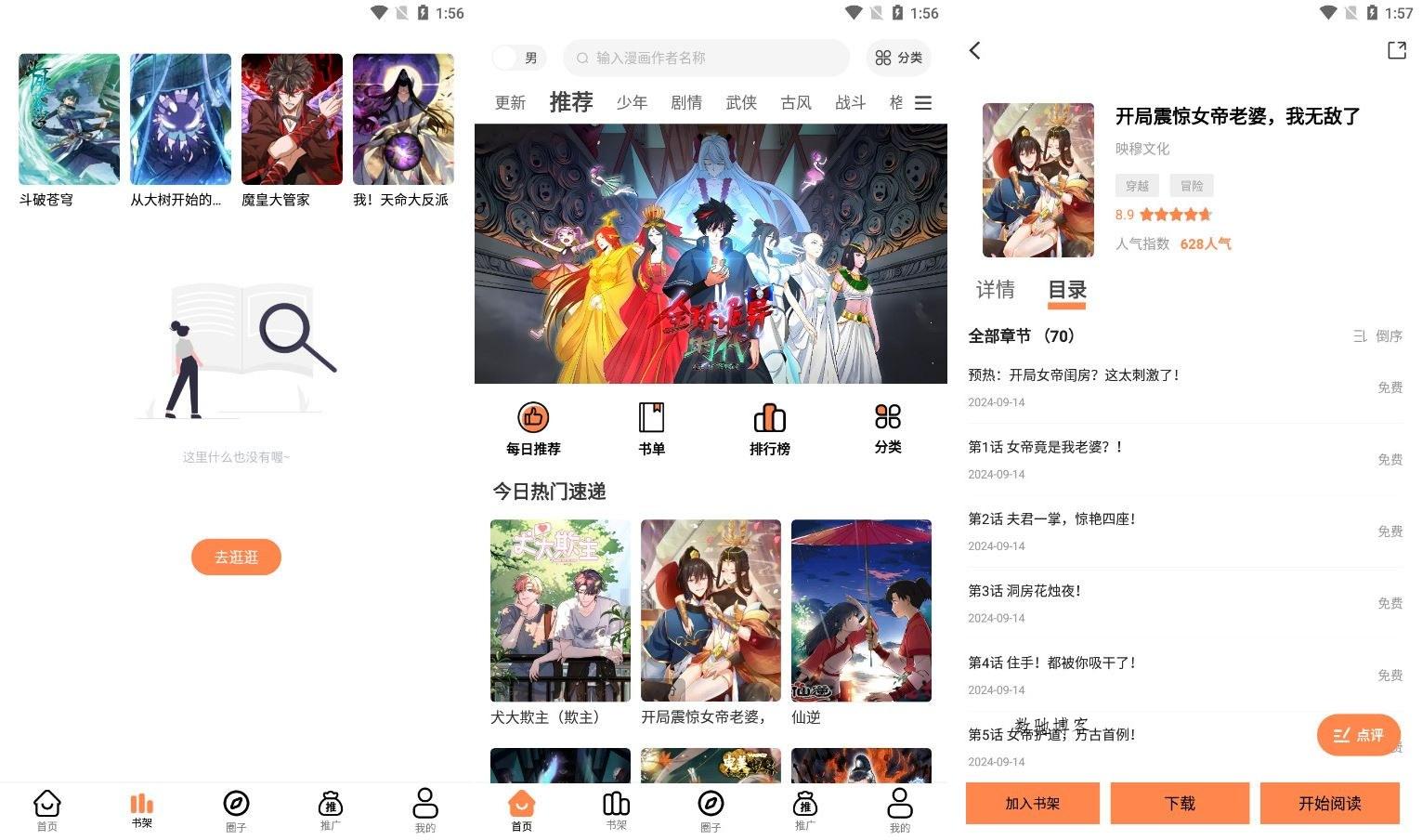 漫云彩 v1.0.1 免费在线漫画，去广告纯净版-数驰博客
