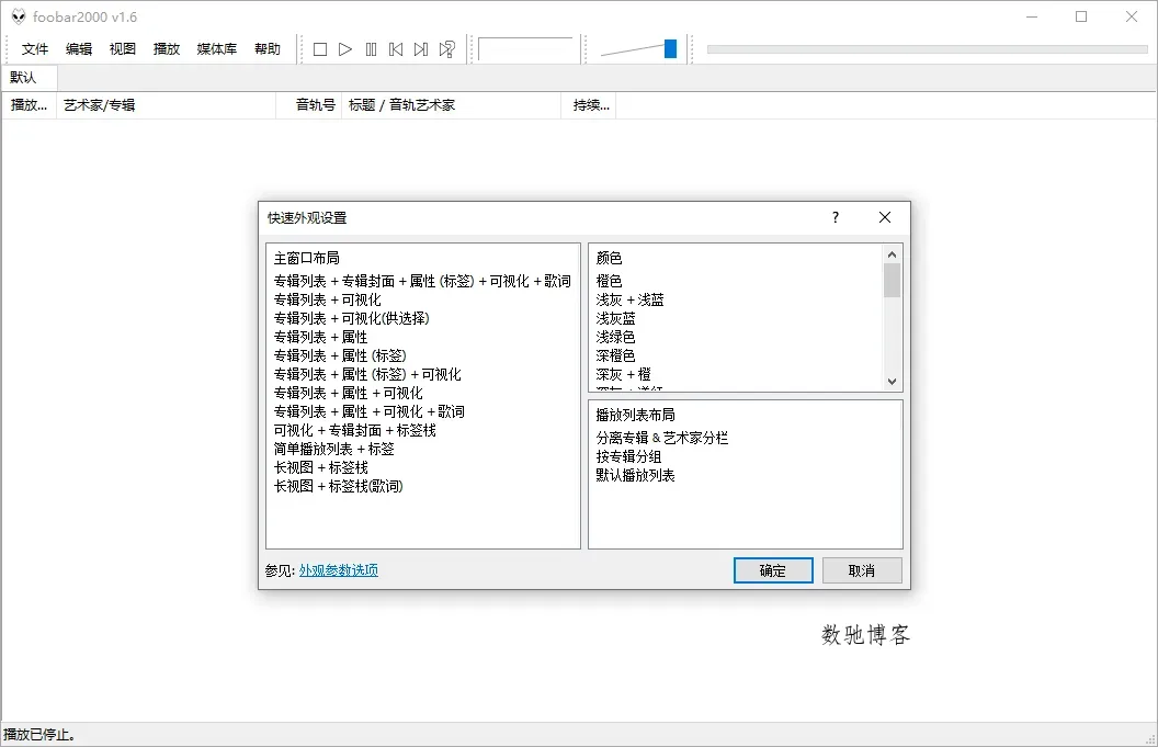 Foobar2000音频播放器v2.24.6-数驰博客