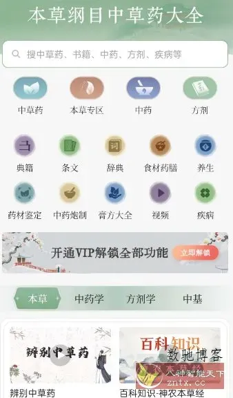 本草纲目中草药大全v2.0高级版-数驰博客
