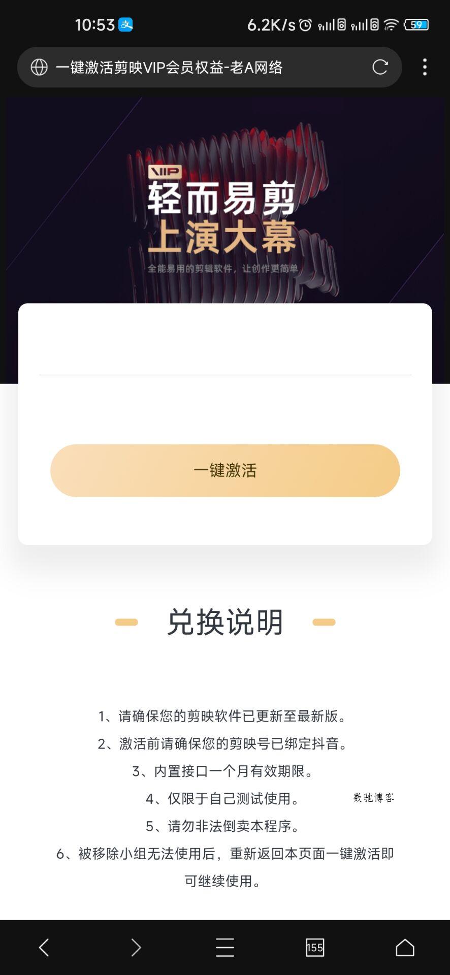 一键激活剪映vip会员权益-老A-数驰博客