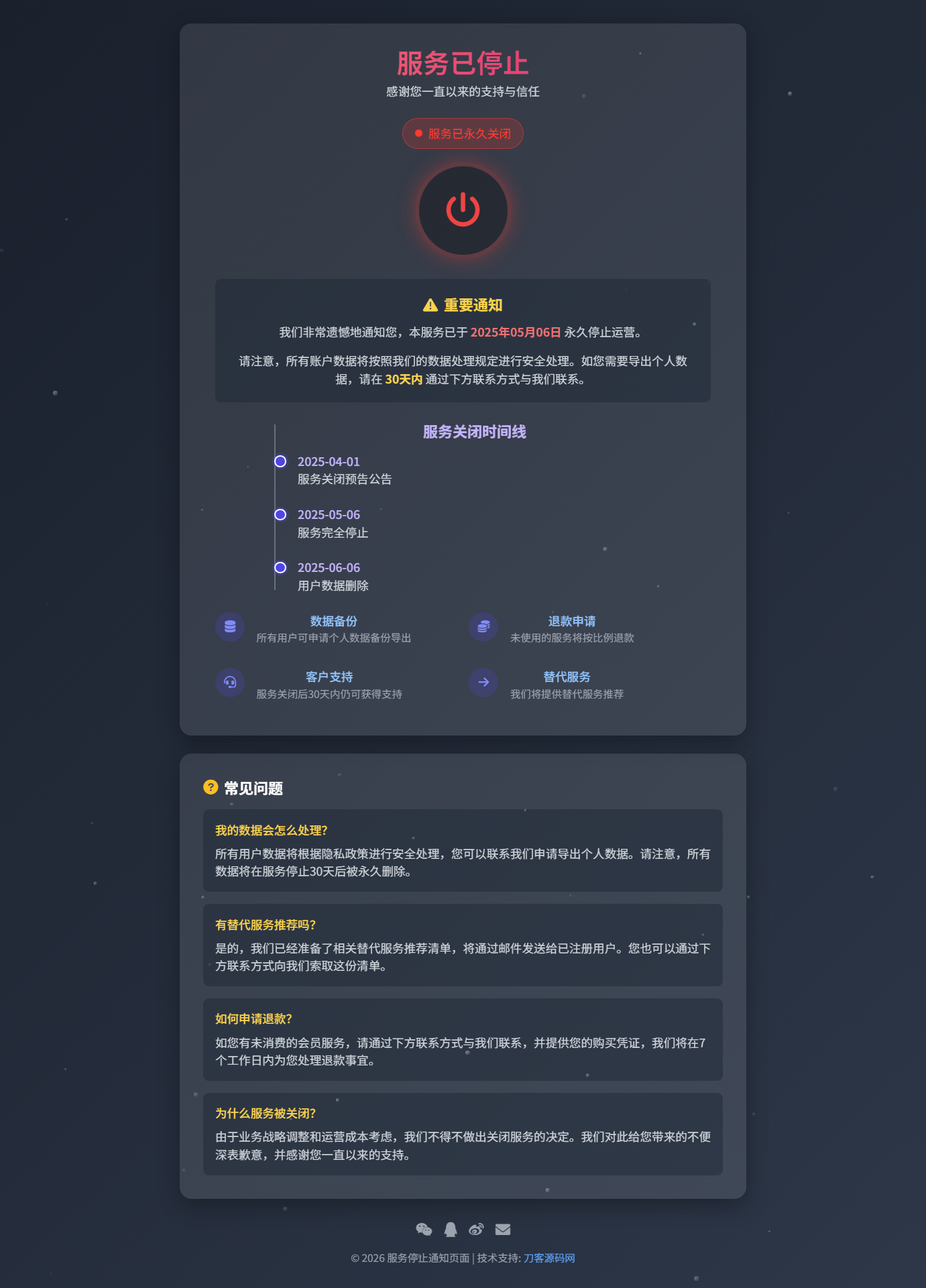 2026最新网站维护更新404单页HTML源码-数驰博客