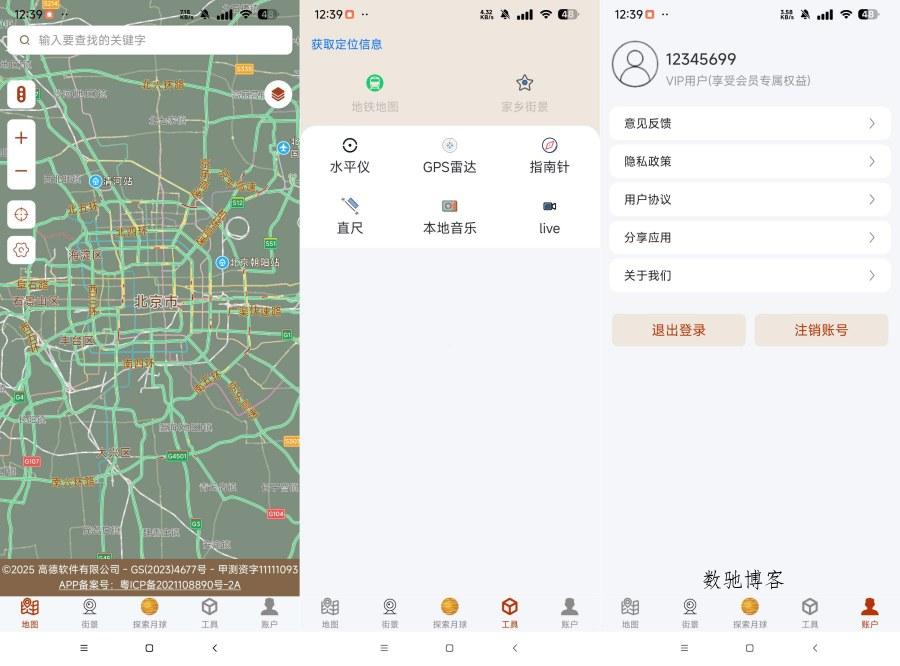 北斗卫星导航系统 1.20解锁永久会员-数驰博客