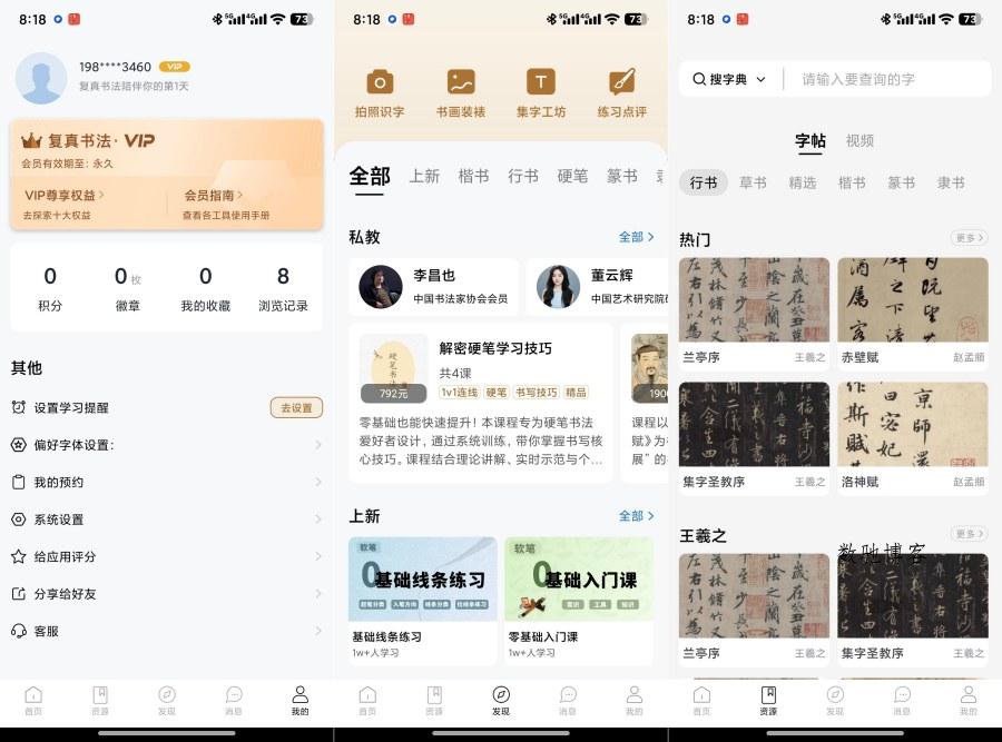 复真书法4.2.5解锁会员专业书法学习工具-数驰博客