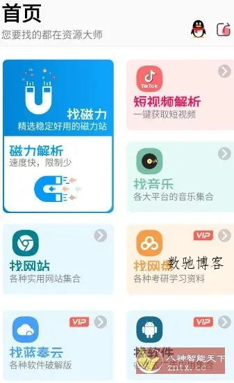 资源大师 v1.8.2高级版-数驰博客