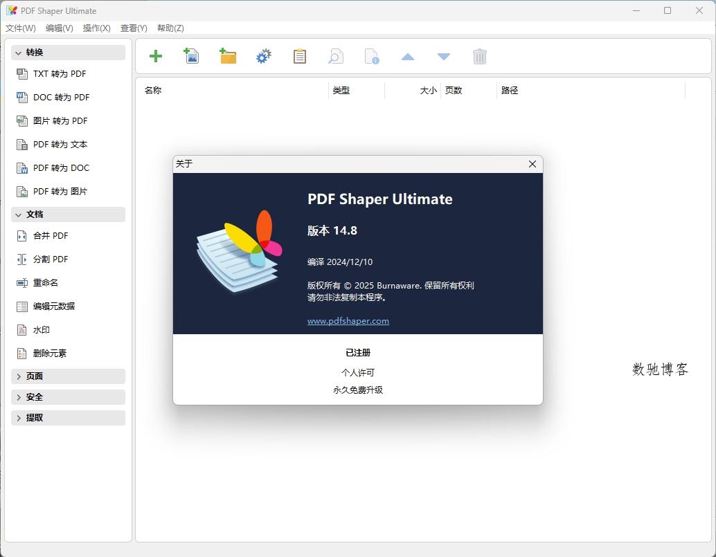 PDF Shaper Professional v15.3-数驰博客