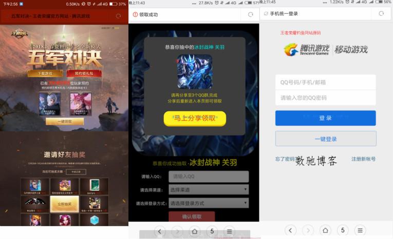 五军对决王者荣耀钓鱼引流网站源码-数驰博客