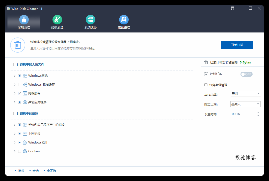 Wise Disk Cleaner v11.3.1.851绿色版 Wise Disk Cleaner v11.3.1.851绿色版