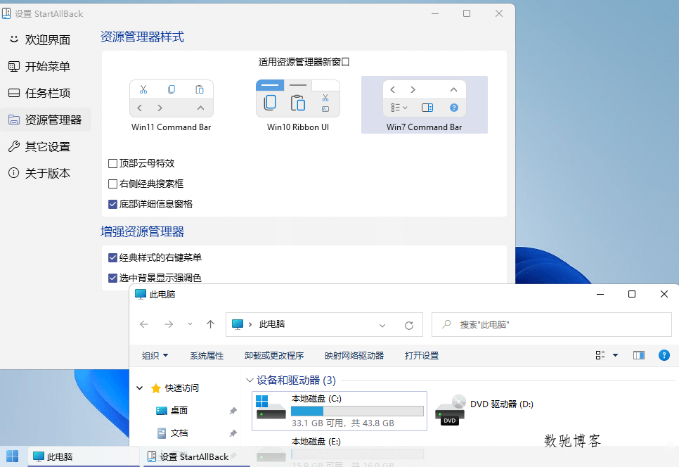 StartAllBack v3.9.16.5322绿色版-数驰博客
