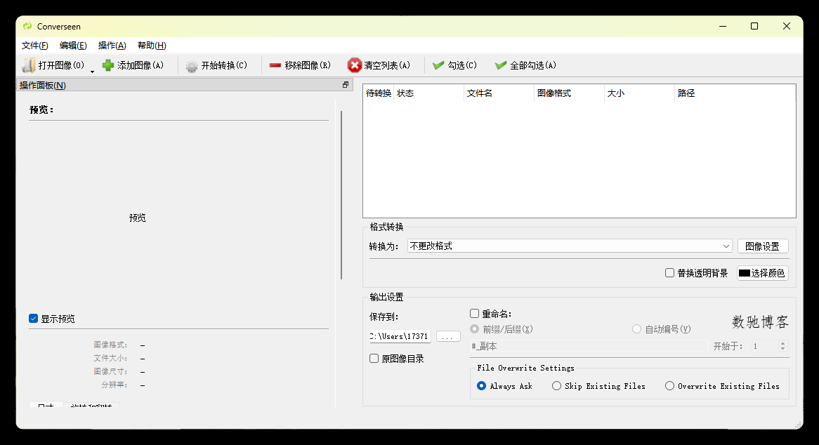 Converseen图像格式转换v0.15.0.3-数驰博客