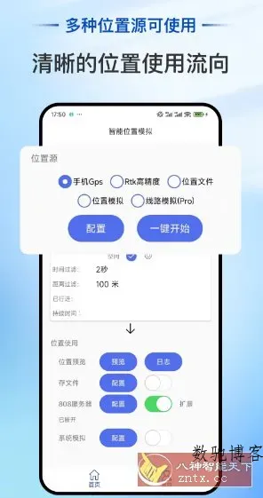 智能位置模拟 V1.4.0高级版-数驰博客