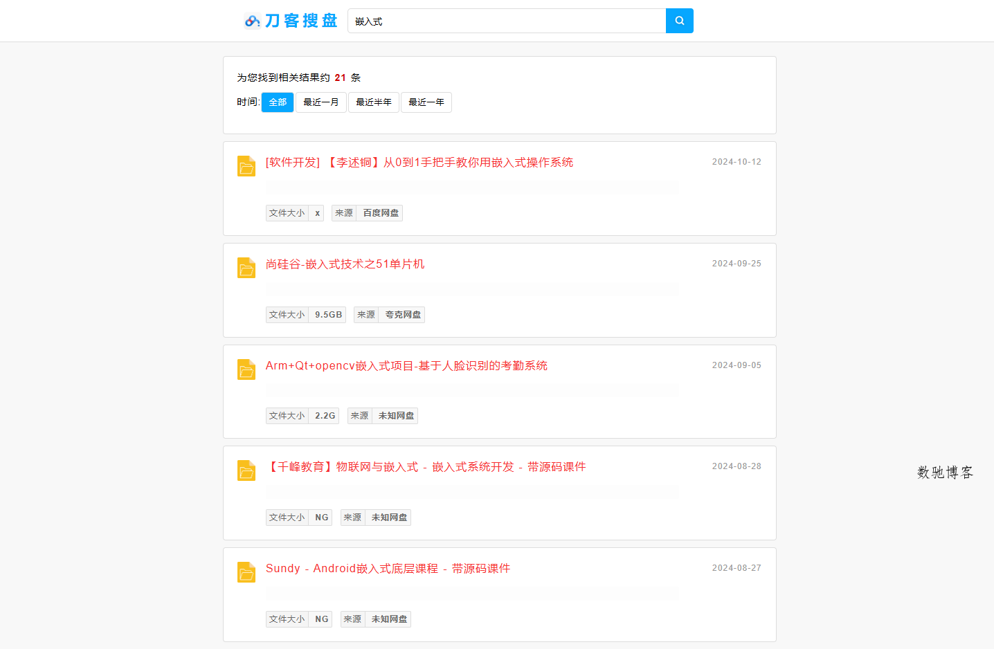 最新PHP网盘搜索引擎系统源码 附教程-数驰博客
