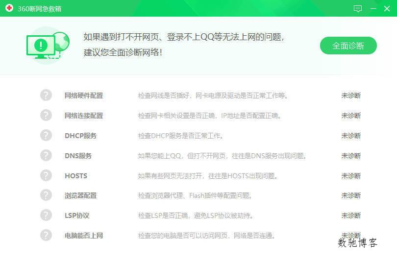 360断网急救箱单文件2.0.0.1011版-数驰博客