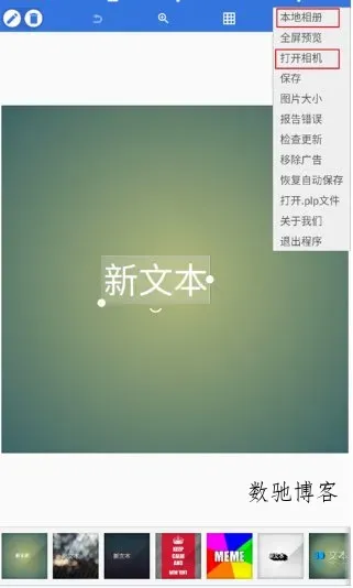 PixelLab 图片文字制作v2.1.9汉化版-数驰博客