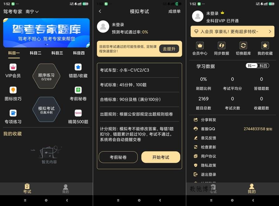 驾考专家3.1.7 驾考必备神器 解锁永久会员-数驰博客