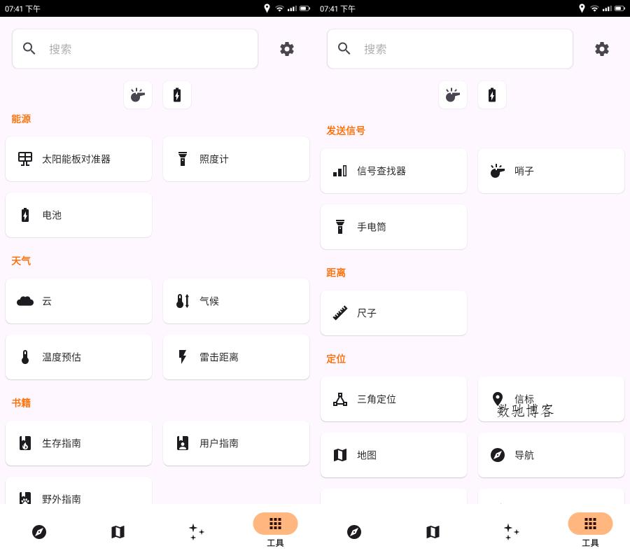 安卓野外生存APP:Trail-Sense-V7.5.1 安卓野外生存APP:Trail-Sense-V7.5.1