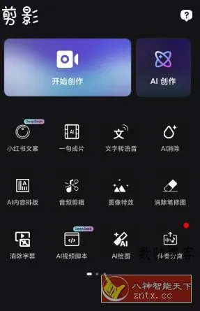 剪影v4.23.0 高级版-数驰博客