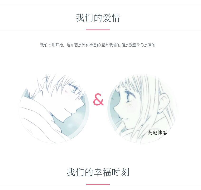 七夕情人节表白源码非常不错-数驰博客
