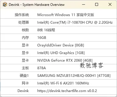 Devink机查查v0.0.1绿色单文件-数驰博客