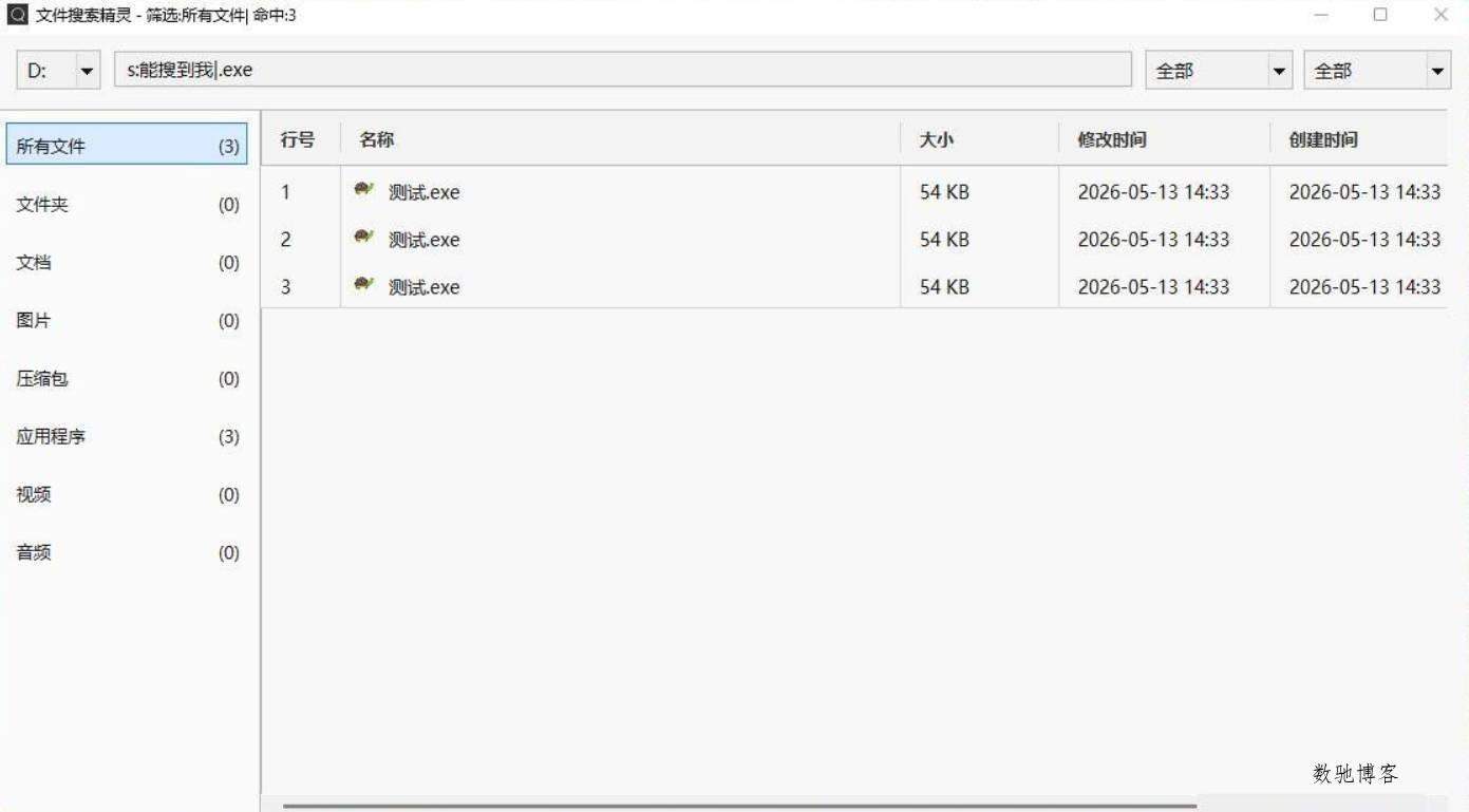 文件搜索精灵FileGaze v5.0便携版-数驰博客