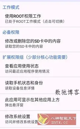 爱玩机工具箱 vS-22.0.1.0-数驰博客