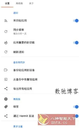 Hermit 网页转应用v31.6.1高级版-数驰博客
