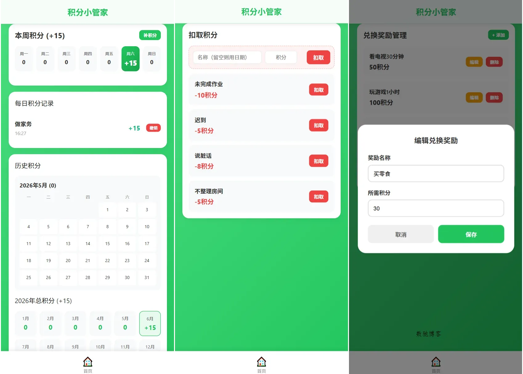 积分小管家：用积分带娃-数驰博客