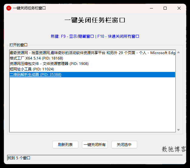 一键关闭任务栏窗口-数驰博客