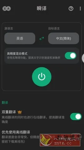 瞬译 Instant Translate On Screen v7.3.10123 高级版-数驰博客