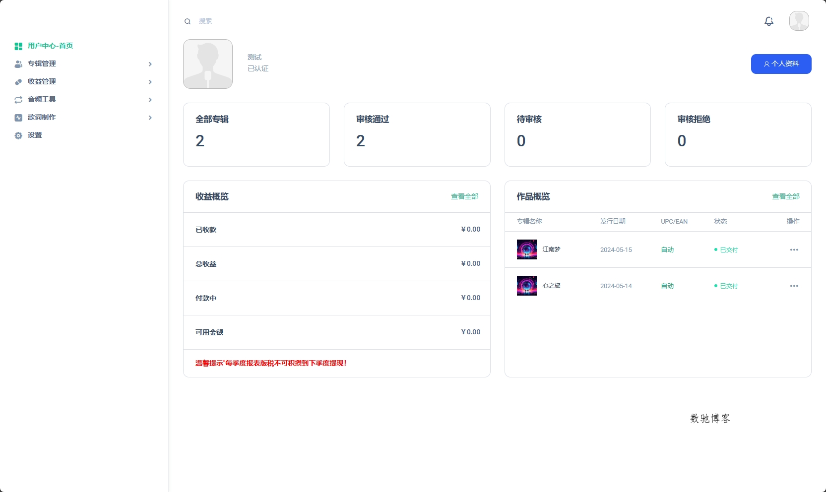 音乐发行平台无加密开源源码-数驰博客