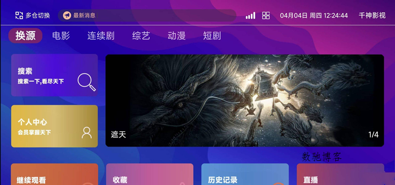 PHP高清影视盒子系统源码(含前后端)-数驰博客