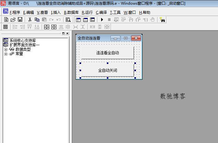 连连看全自动消除辅助源码+成品-数驰博客