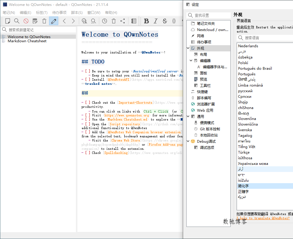 QOwnNotes笔记本v26.3.22绿色版-数驰博客