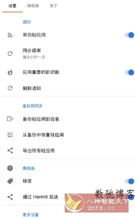 Hermit 网页转应用v29.3.13高级版-数驰博客