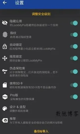 LockMyPix照片保险库 v6.0.0.1F高级版-数驰博客