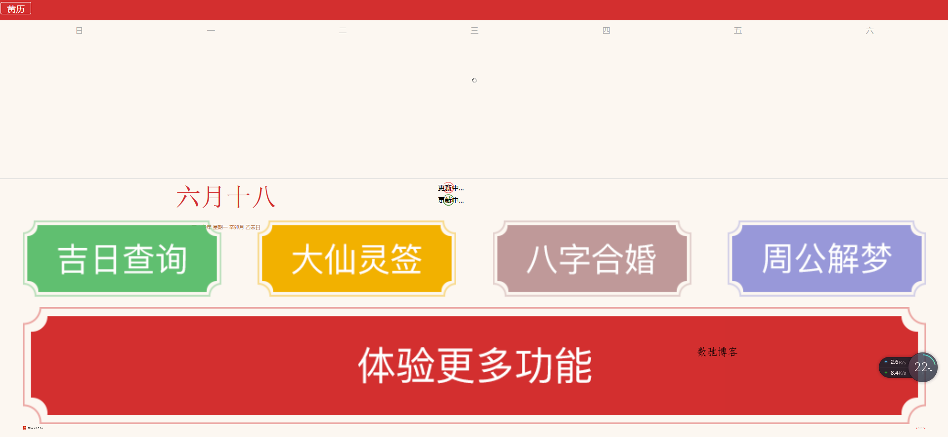 简约黄历日历网站源码分享-数驰博客