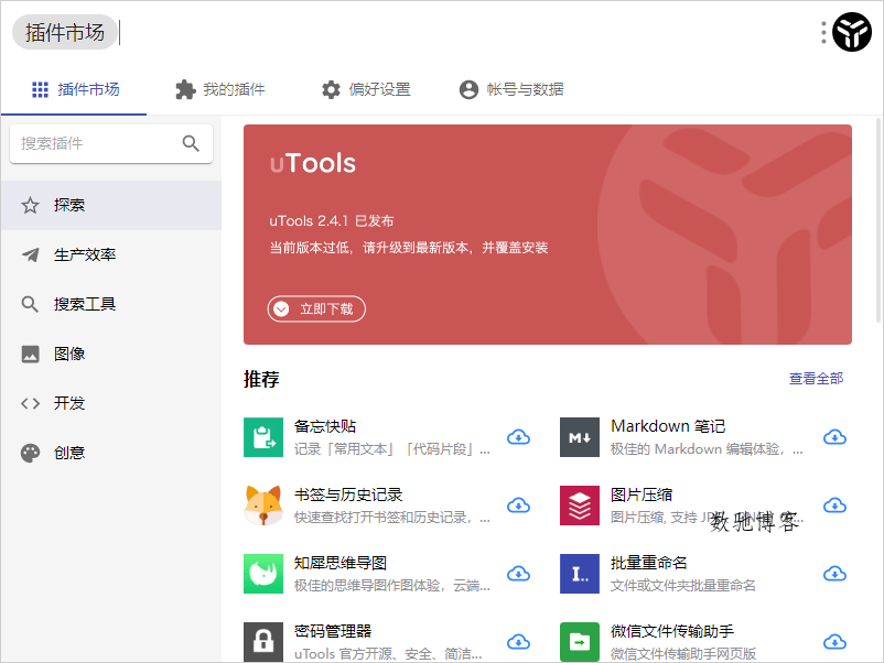 效率工具集 uTools v7.6.1 效率工具集 uTools v7.6.1