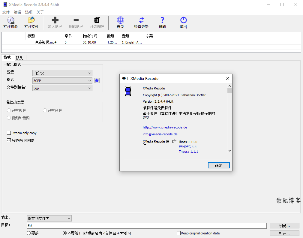 视频转换XMedia Recode v3.6.2.0-数驰博客