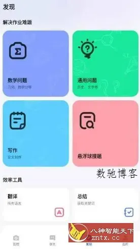 Question.AI 作业AI助手v3.3.26高级版-数驰博客