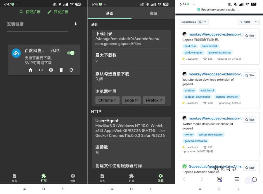 Gopeed 万能下载器支持百度网盘 磁力等下载-数驰博客